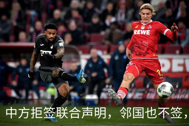 中方拒签联合声明，邻国也不签，鲁比奥将登机离国，美方打破常规