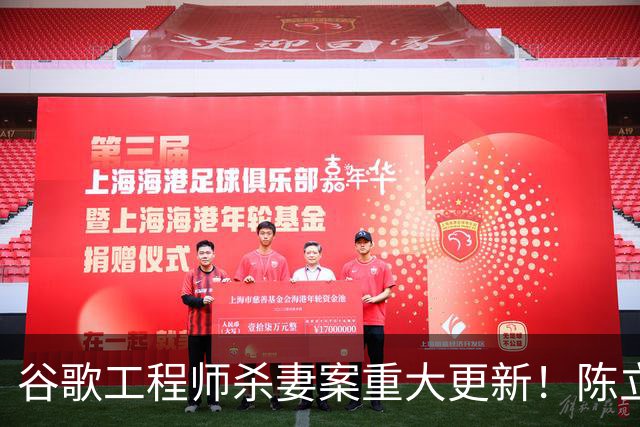 谷歌工程师杀妻案重大更新！陈立人以“精神失常”为由抗辩无罪，可能终身关进精神病院